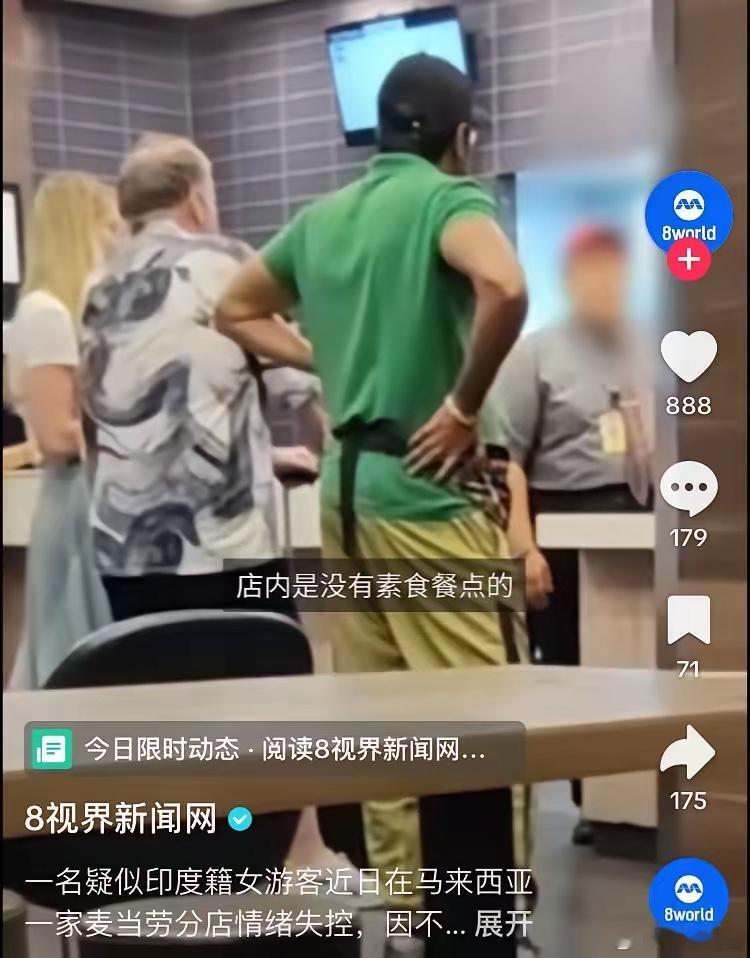 印度女游客因汉堡里面是牛肉大闹马来西亚麦当劳，她说她是素食主义者，责怪店员有告知