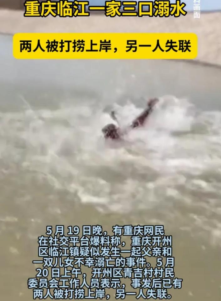 这位母亲的天塌了，一家四口走了仨。近日，重庆一男子带儿女去钓鱼，小的女儿先落