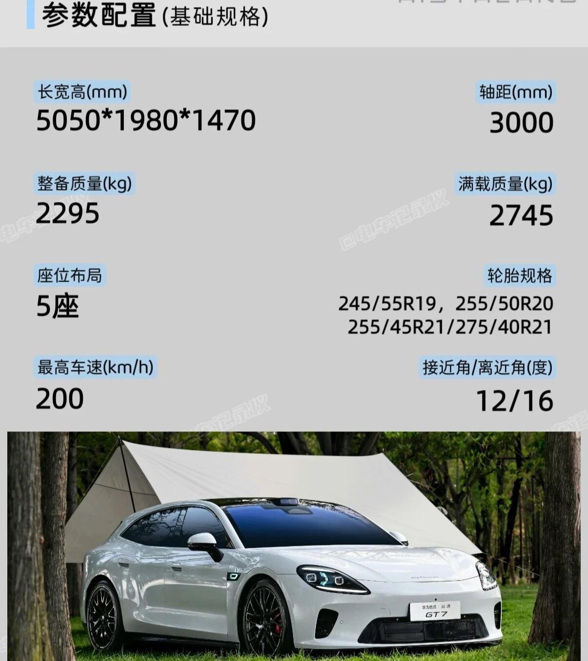 启境GT7在工信部新车申报目录中亮相啦‼️启境是华为和广汽联合打造的全新品牌，而