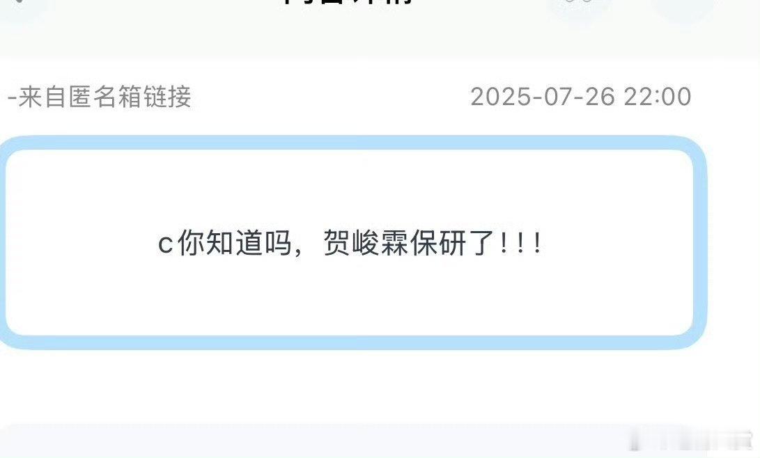 网传贺峻霖保研曝贺峻霖保研​曝贺峻霖保研，太棒了吧​​​