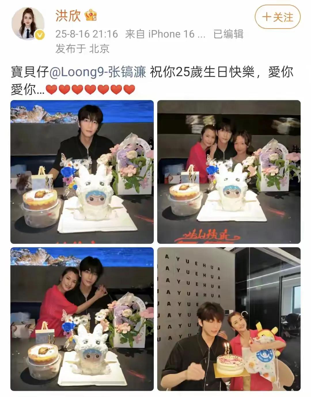 8月16日，洪欣的儿子迎来了25岁生日，洪欣也在社交平台分享和儿子的合影照片，