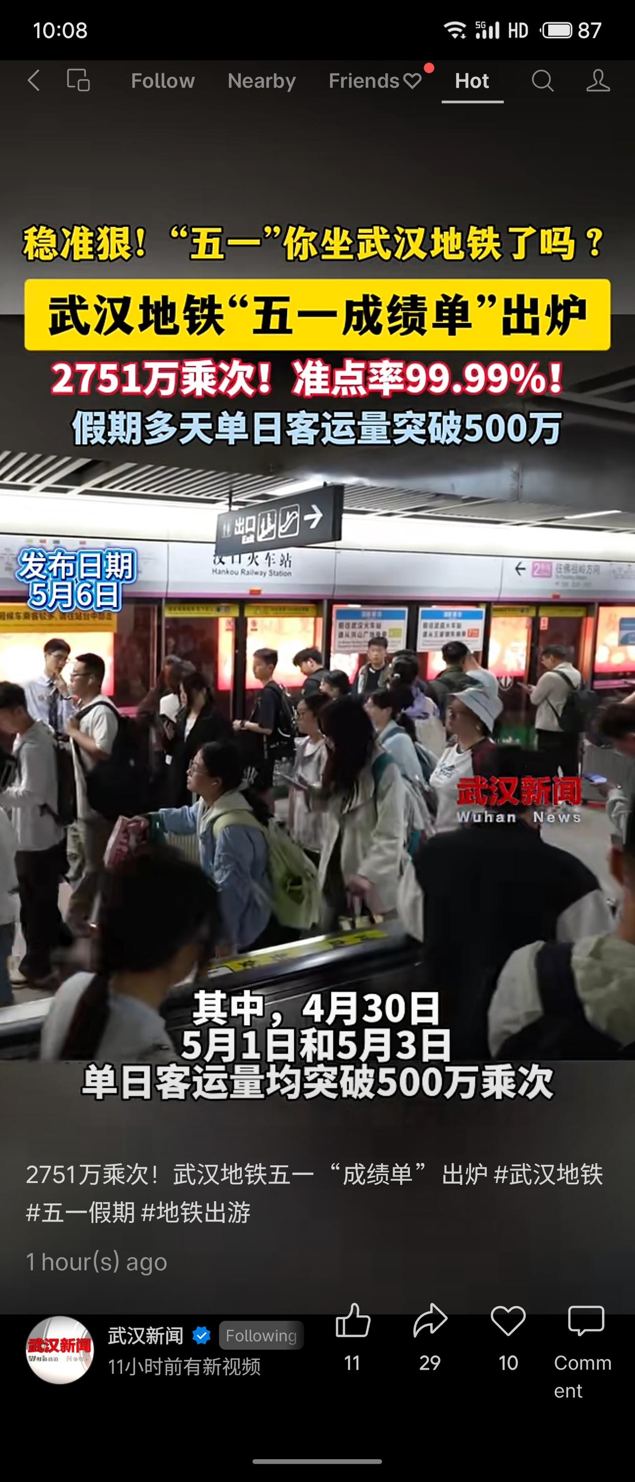 武汉地铁“五一”成绩单亮眼：总客运量达2751万乘次，准点率高达99.99%，多