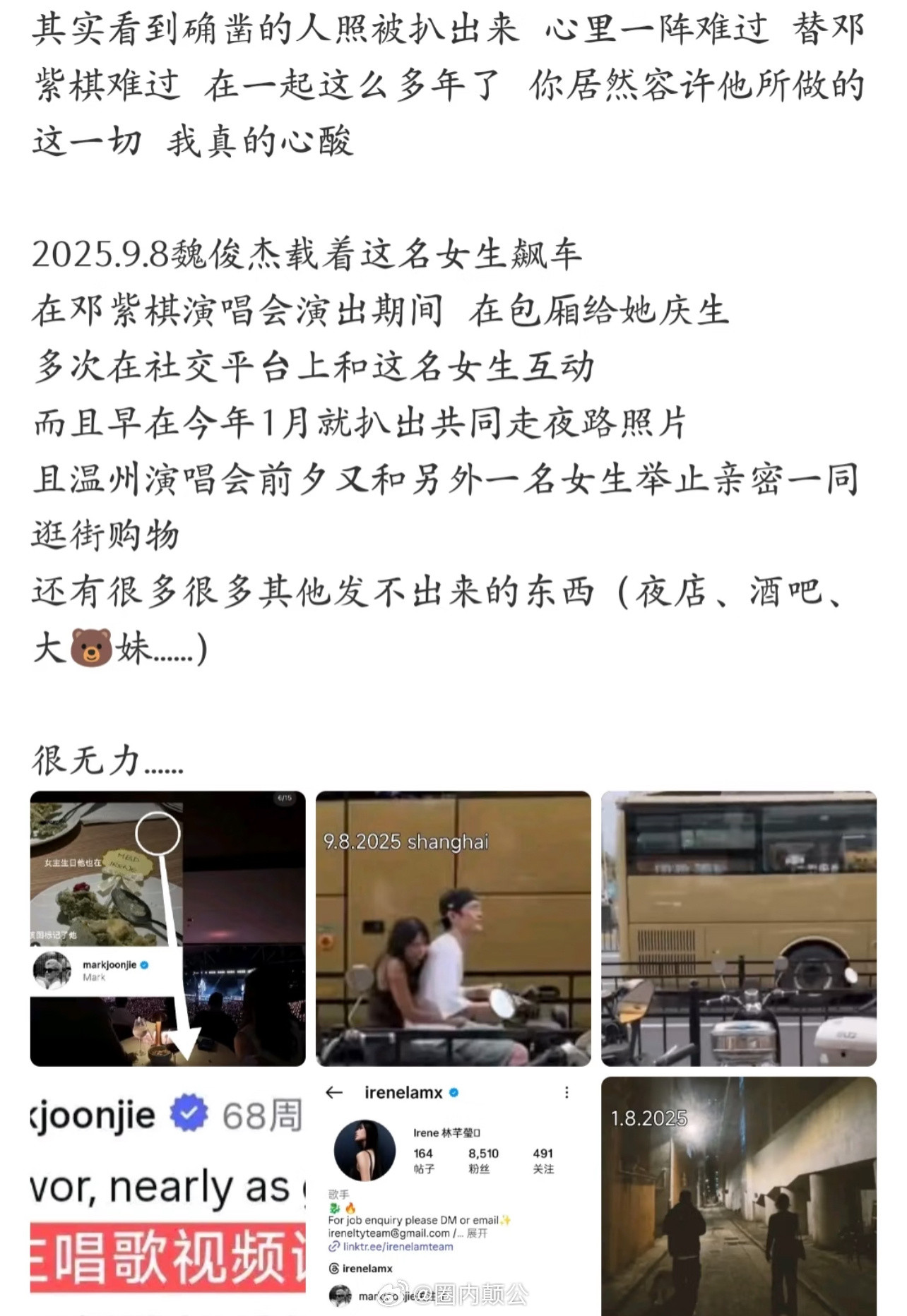 邓紫棋疑似已经和魏俊杰分手​​​