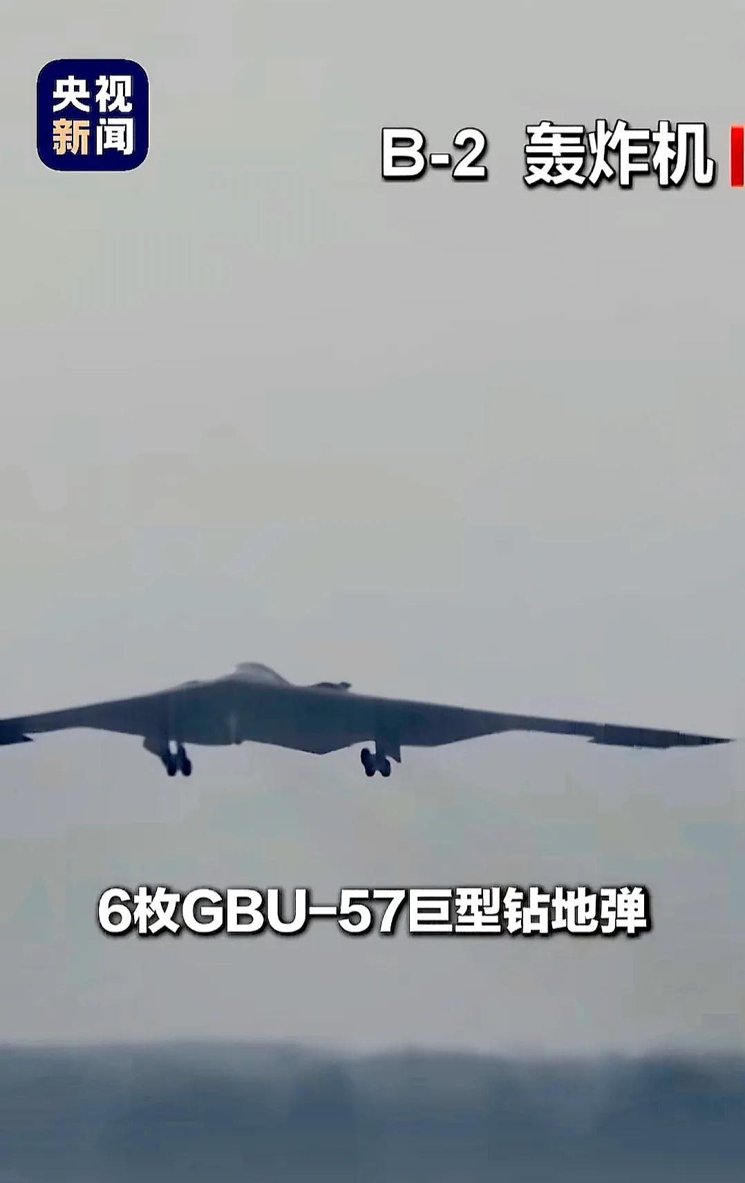 美国动用B2隐形轰炸机对伊朗核设施投放巨型钻地弹后，韩国网友首先激动的跳起来了，