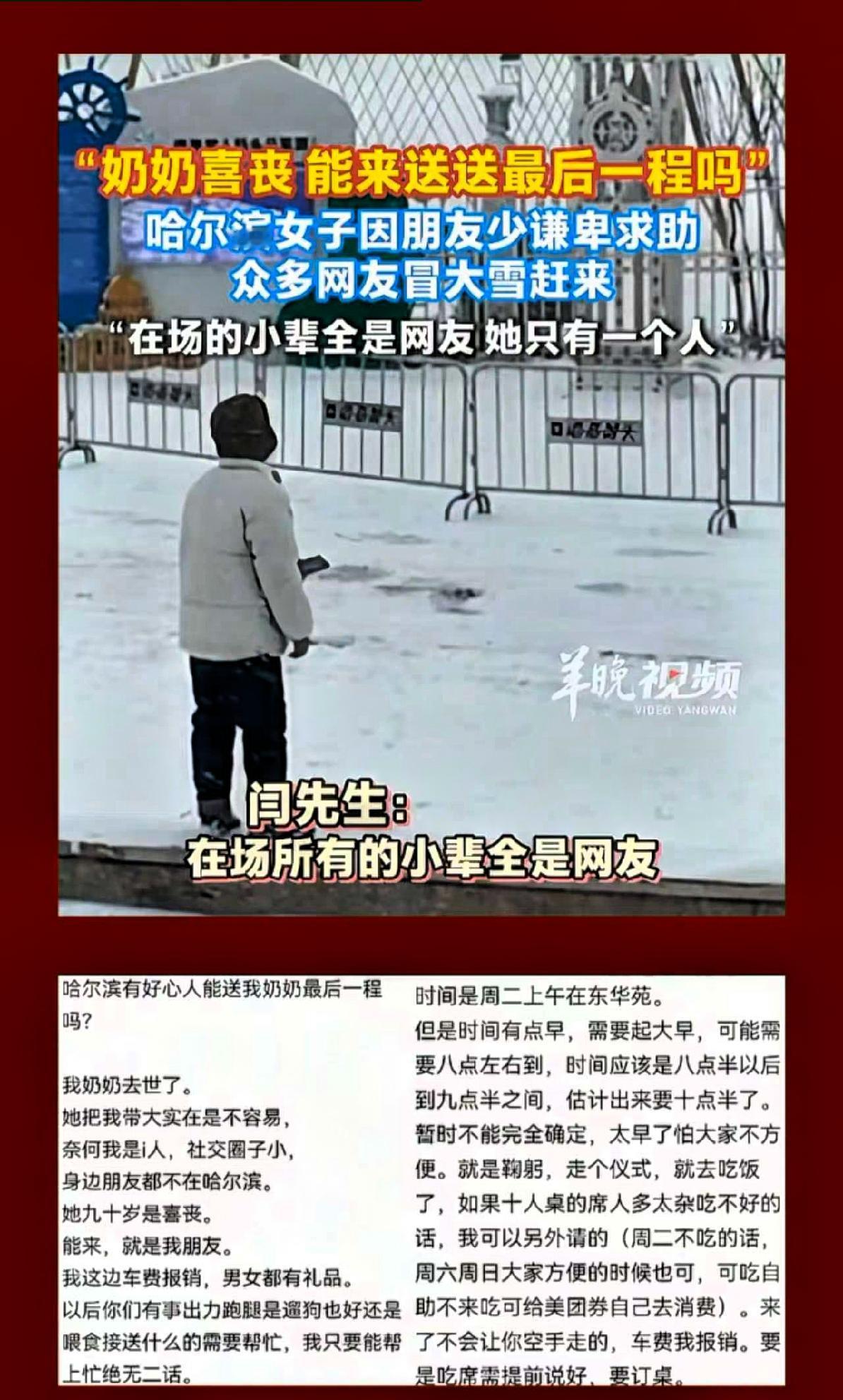 破防了！哈尔滨，女子90岁的奶奶高寿喜丧，结果自己社交圈窄、本地没有亲友，连送奶