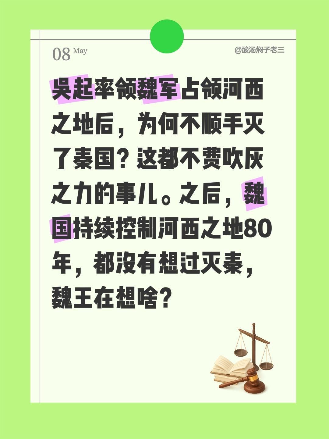 吴起率领魏军占领河西之地后，为何不顺手灭了秦国？这都不费吹灰之力的事儿。之后，魏