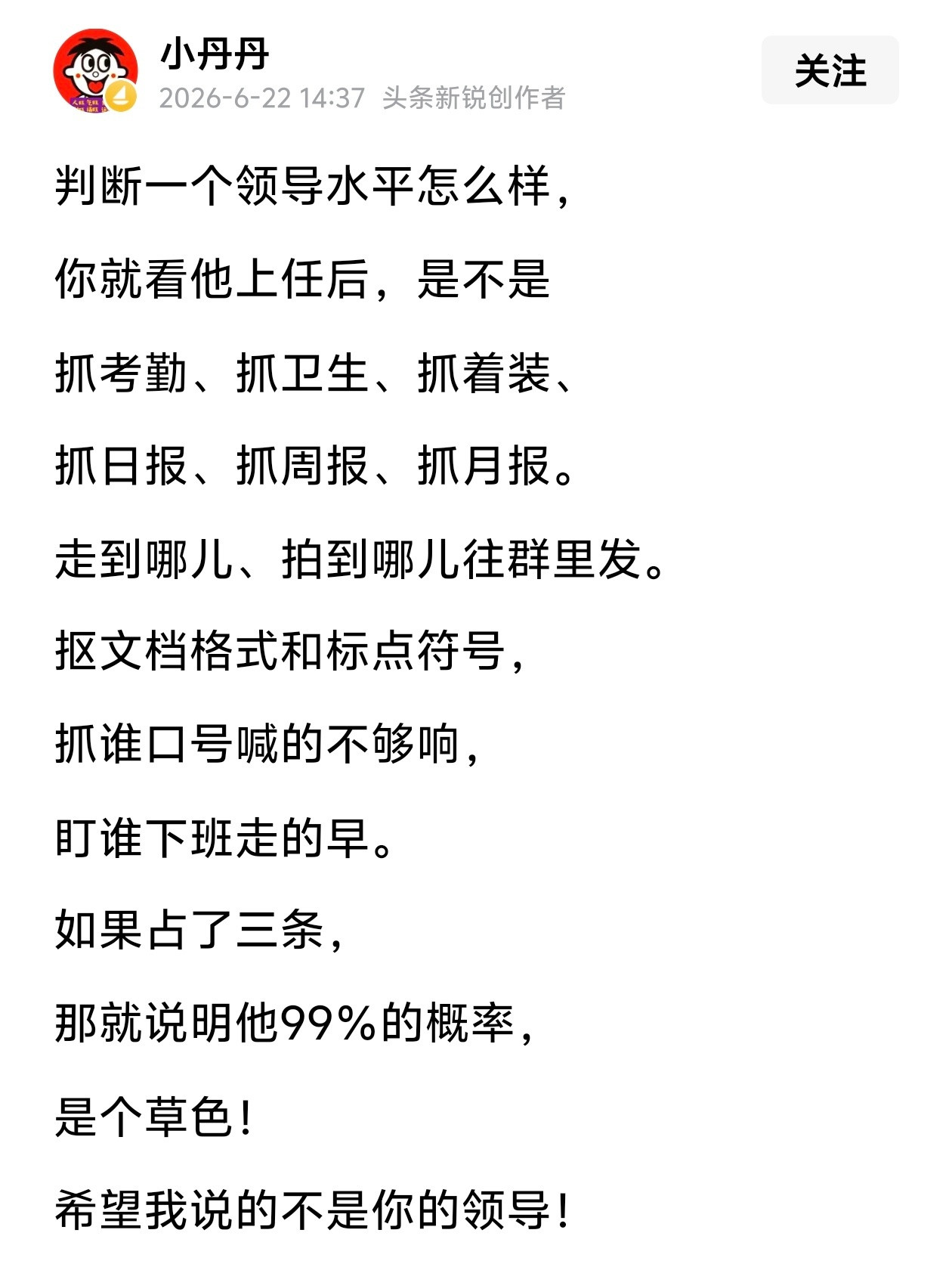 如何判断一个领导的水平？这些话句句在点子上。