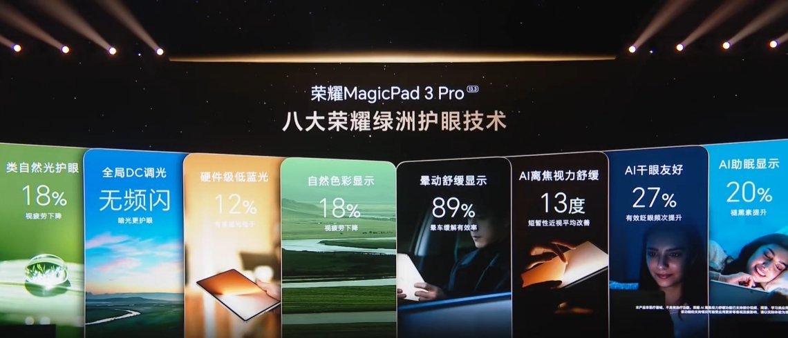 荣耀MagicPad3Pro采用业界最大青海湖电池12450mAh荣耀magi