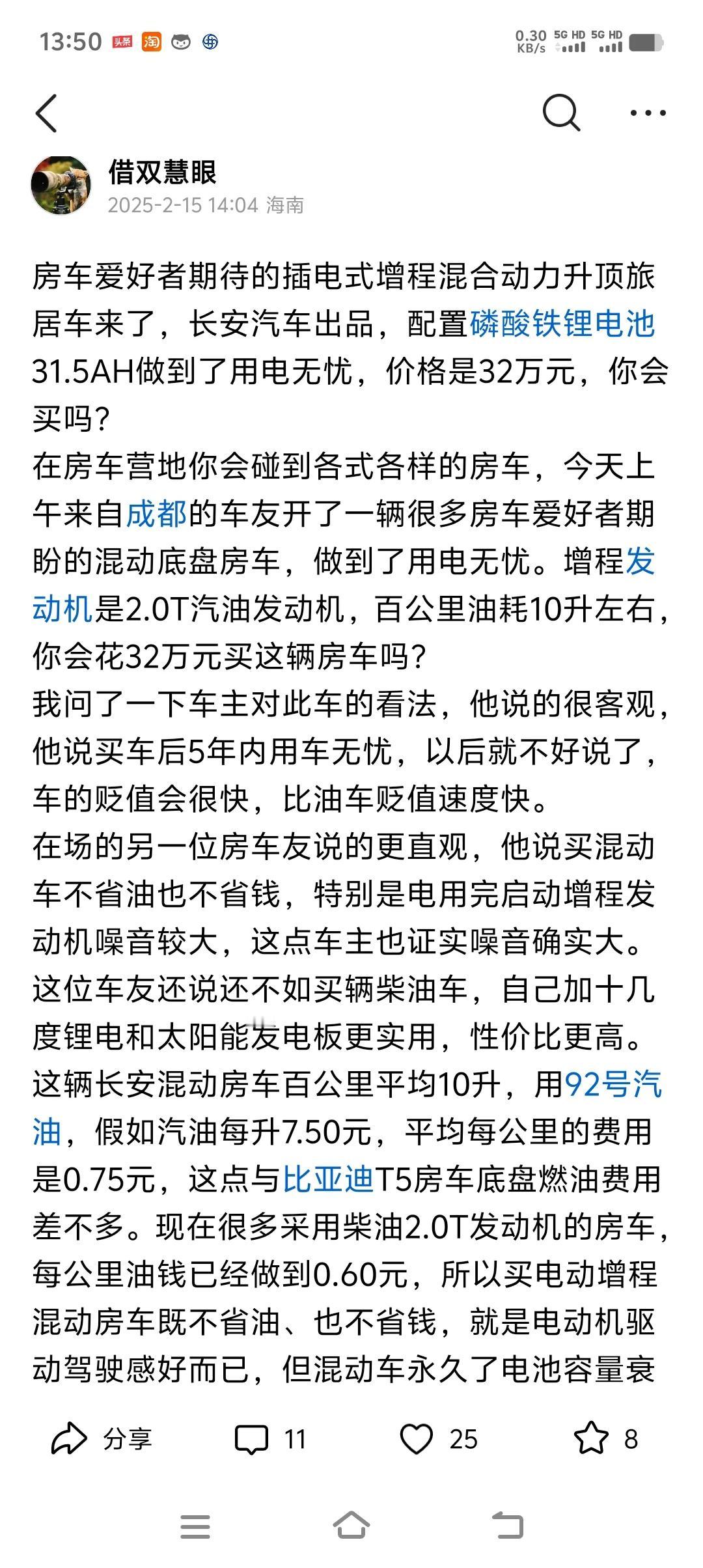 有网友留言说我自改房车:这种改装都是过去式，淘汰了；只有插电混动或者增程车为