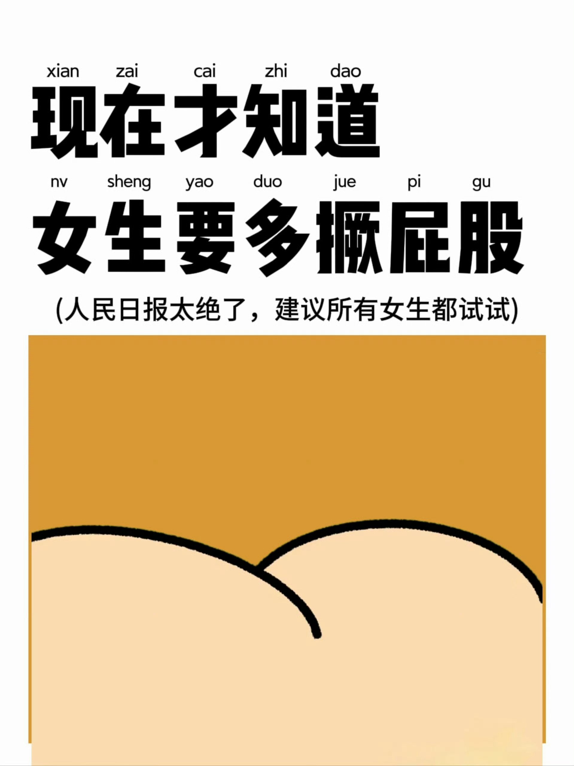 人民日报太绝了，所有女生都试试