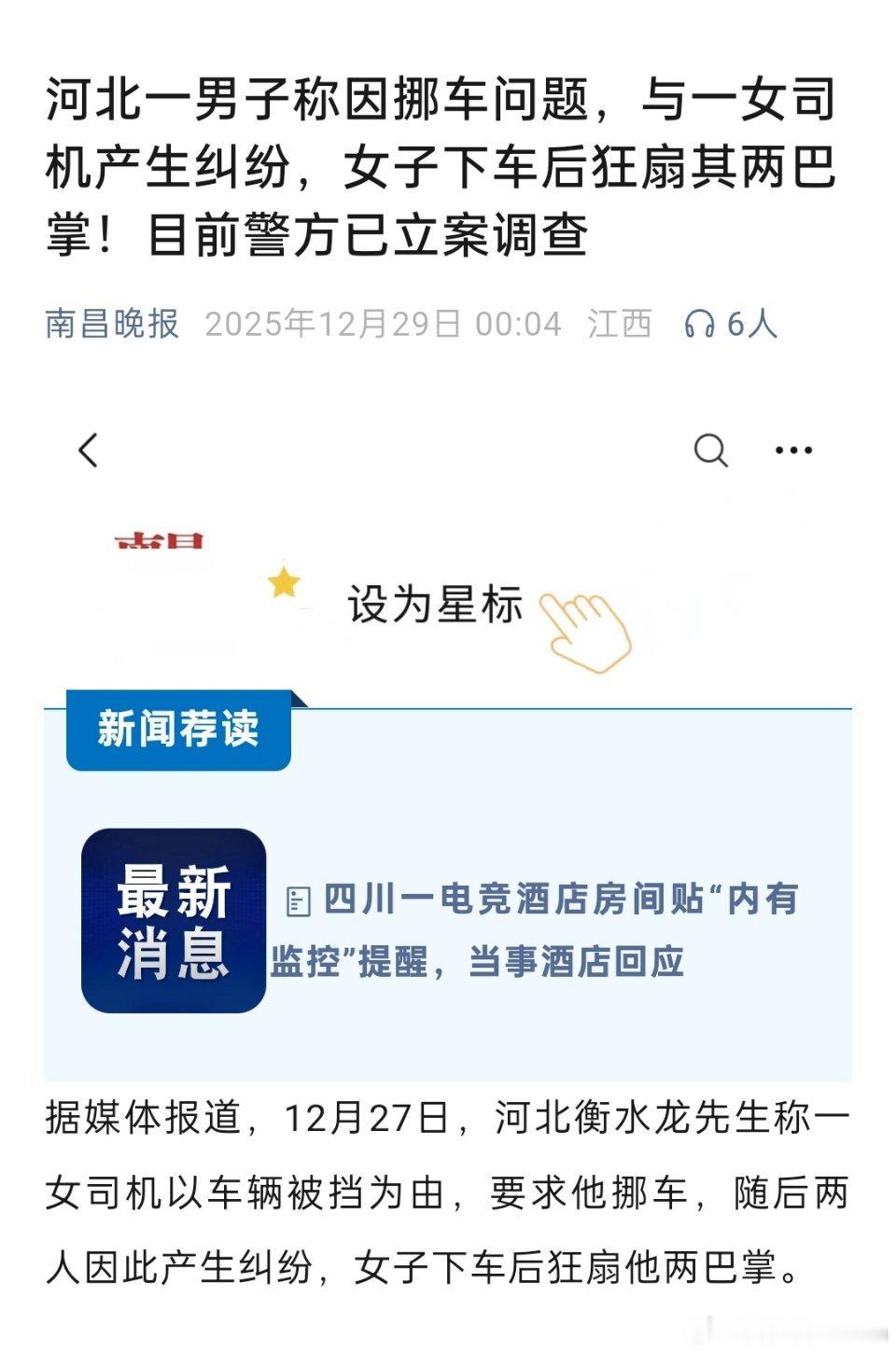 因挪车问题起纠纷女子扇男子两巴掌因挪车问题起纠纷，女子突然下车当街殴打男子两巴掌