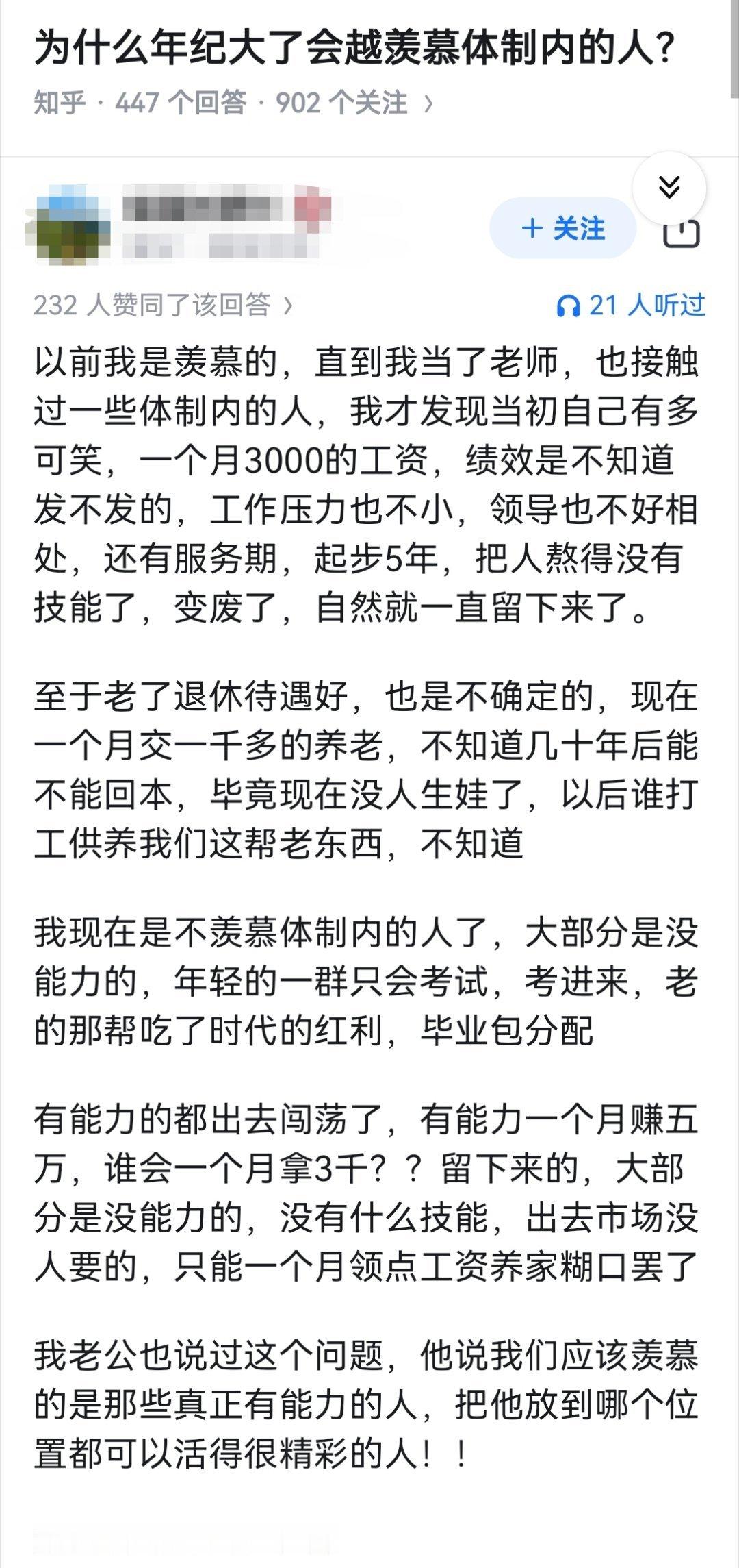 为什么年纪大了会越羡慕体制内的人？​​​