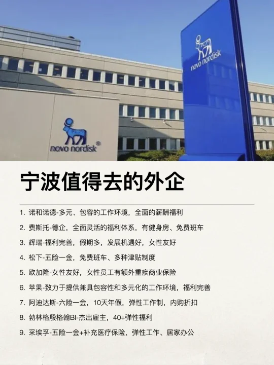 宁波这些外企还是很香的