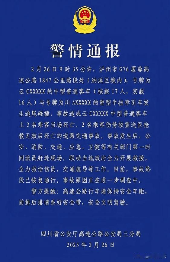 心痛！四川成乐高速突发严重车祸，3人当场去世，2人送达医院后抢救无效去世，客车被