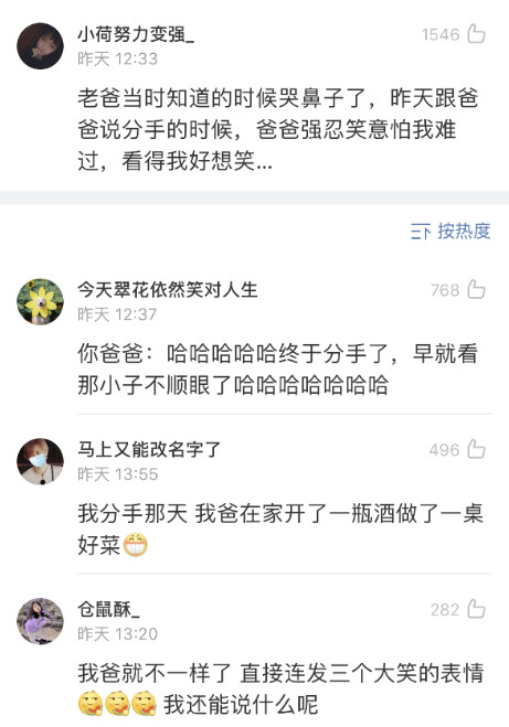 当爸爸知道你有了男朋友是什么反应呢？​​​