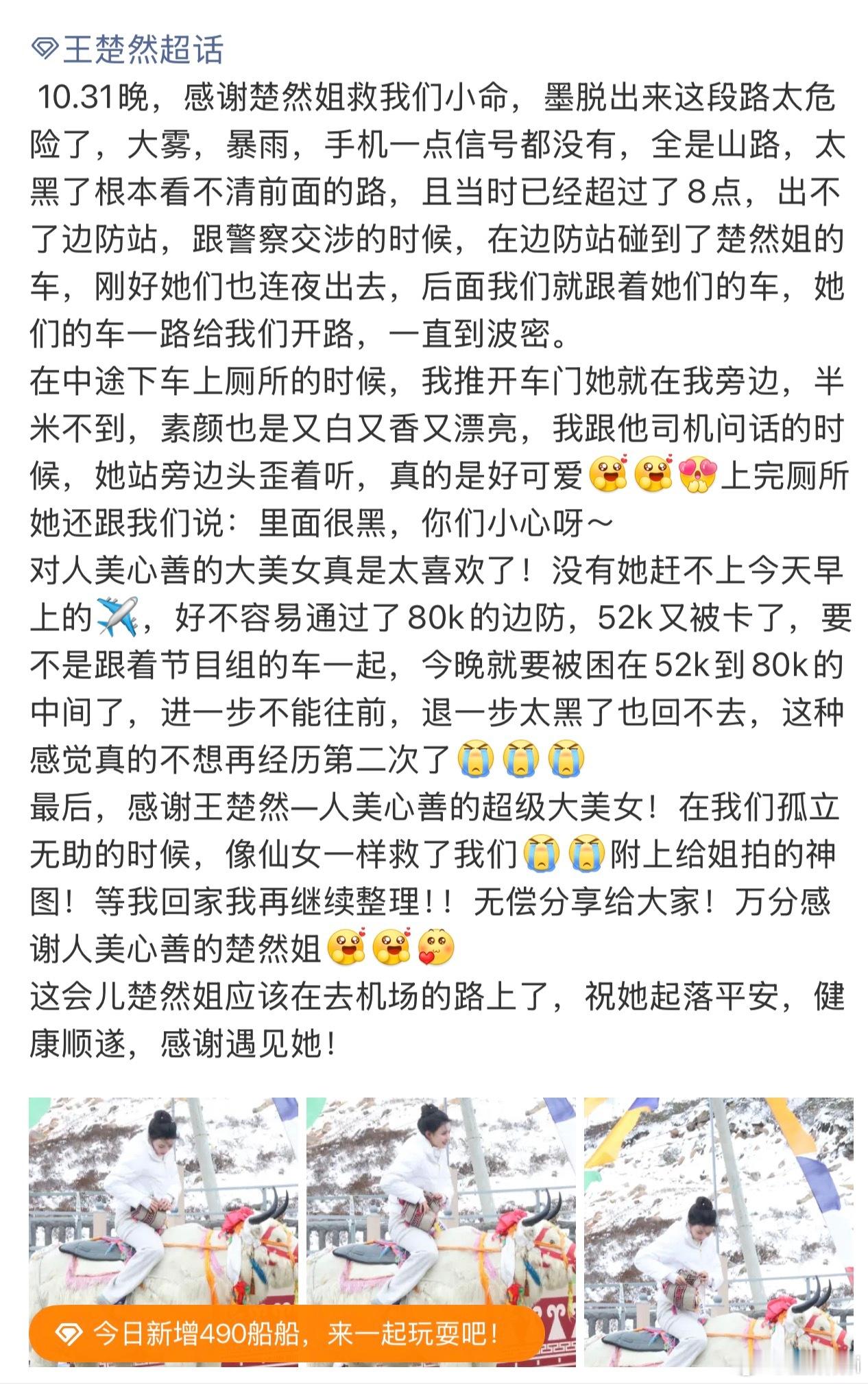 网友发文感谢王楚然，在孤立无助的时候像仙女一样救了她们。小姐姐从西藏墨脱去赶飞机