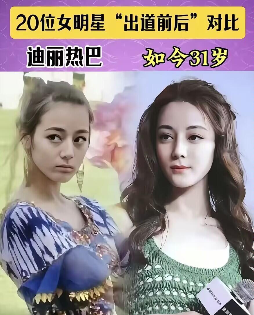 时间是滤镜还是雕琢，来看看女明星出道前后对比！#女明星#你最喜欢哪一位？​