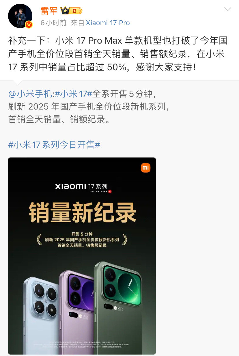 那些嘲讽小米海报写小字的，看到破纪录的销量，得吃不下饭了。​​​