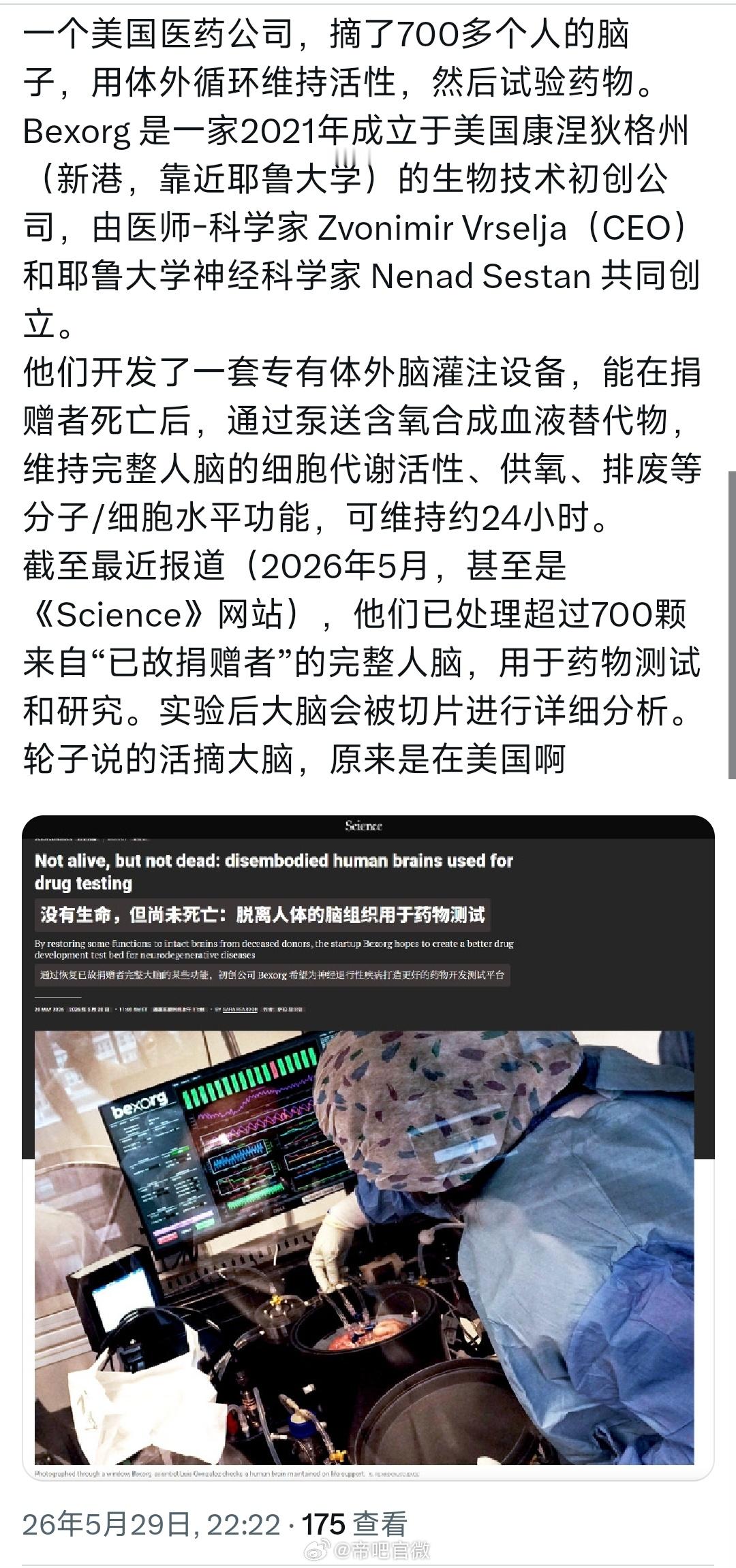 一个美国医药公司，摘了700多个人的脑子，用体外循环维持活性，然后试验药物。⭐这