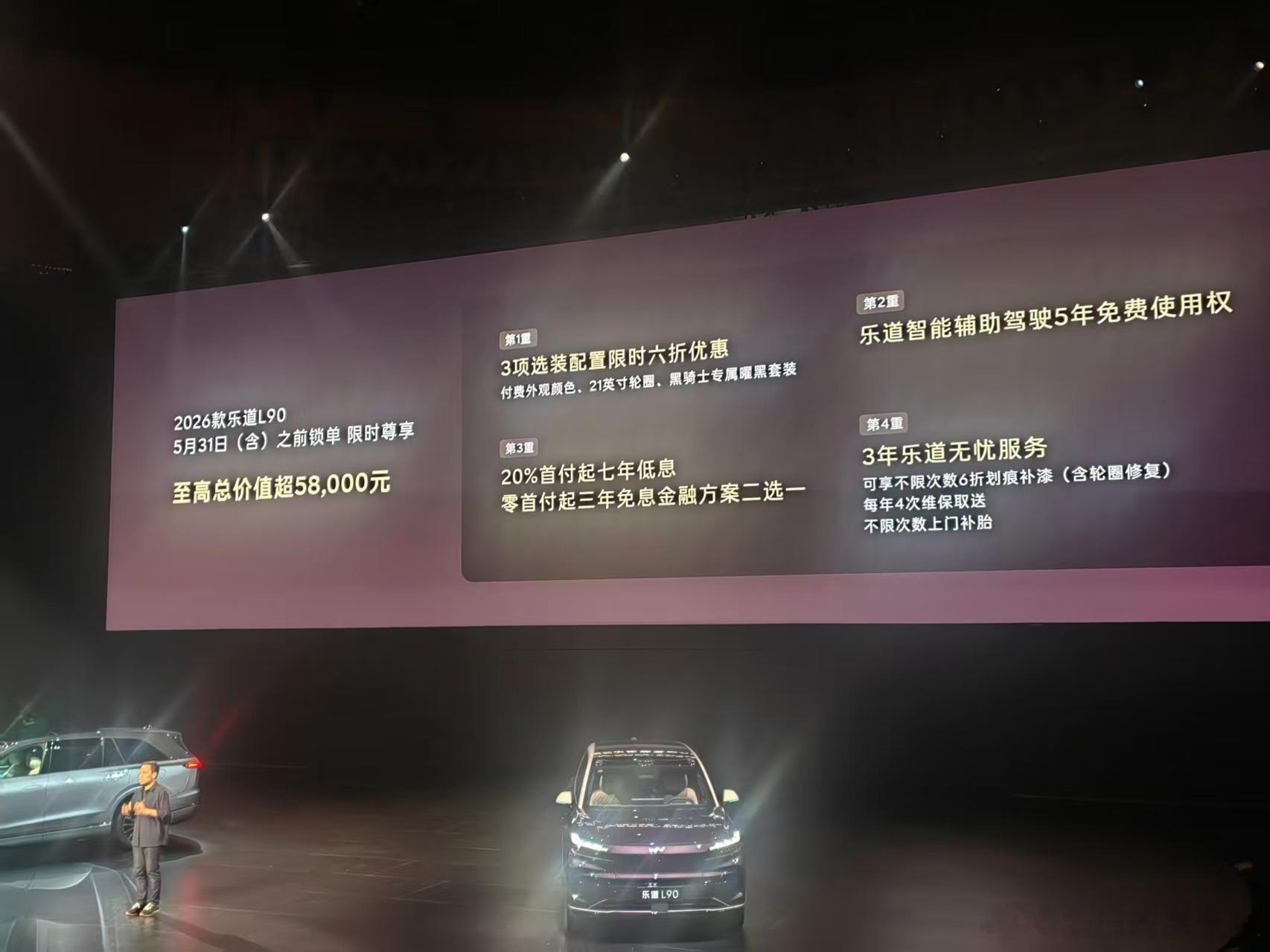 2026款乐道L90正式上市，从Max+版本开始配有激光雷达。售价分别