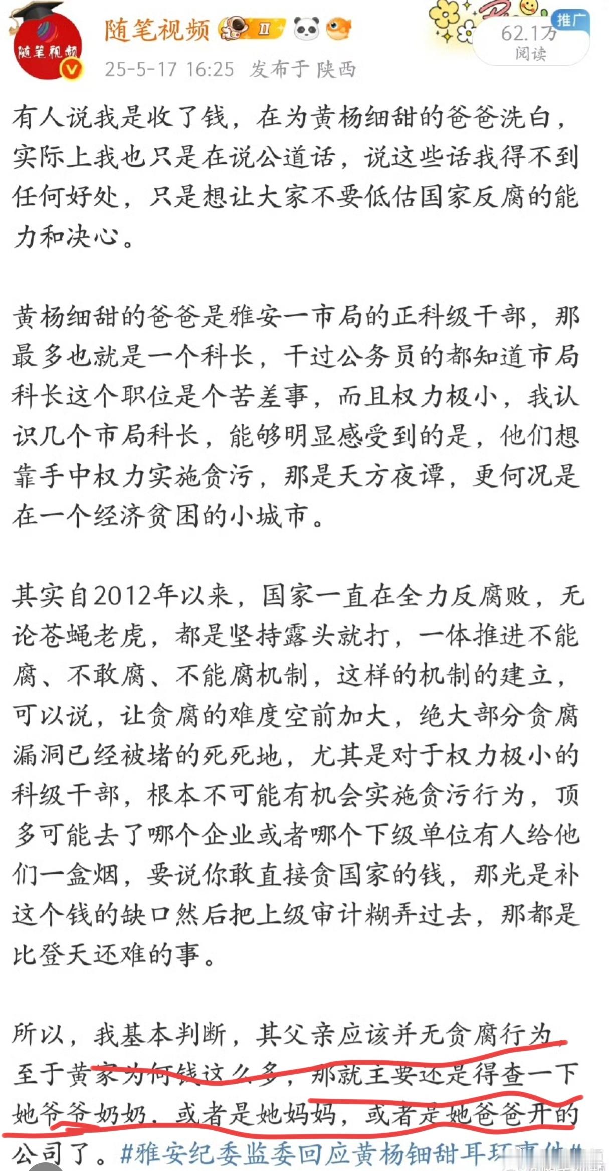 我在很早之前就指出，黄杨细甜的爸爸不会有贪腐问题，我的理由也很简单，就是我认为他
