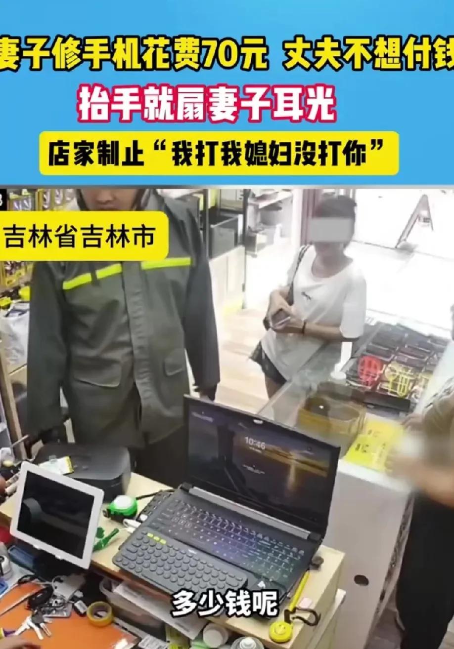 “这种男人简直就是败类!”吉林省吉林市，妻子手机坏了，拿到修理店维修，待她与老公
