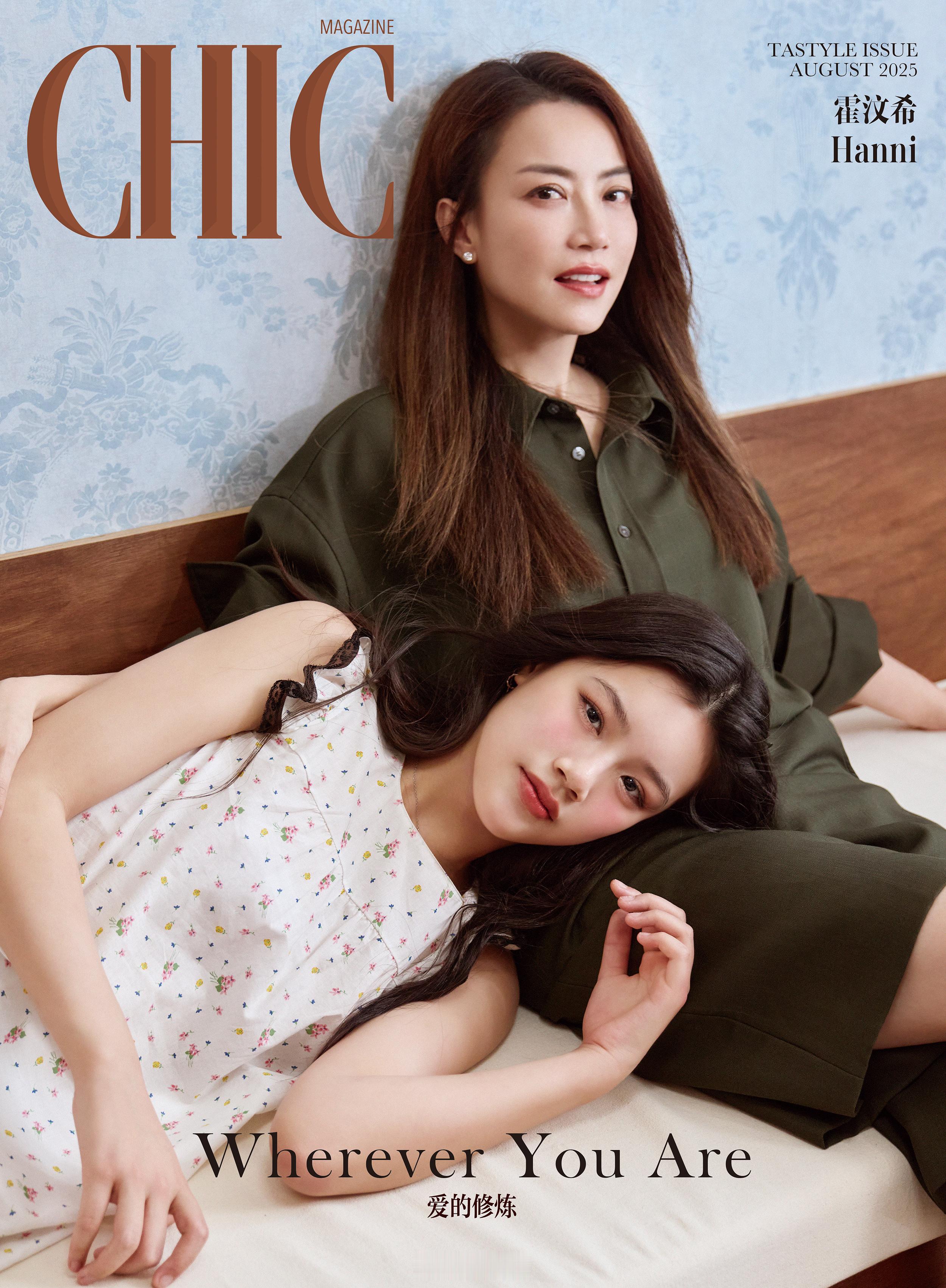 霍汶希女儿杂志封面首秀女儿长得好像马思纯啊！[笑着哭]​​​