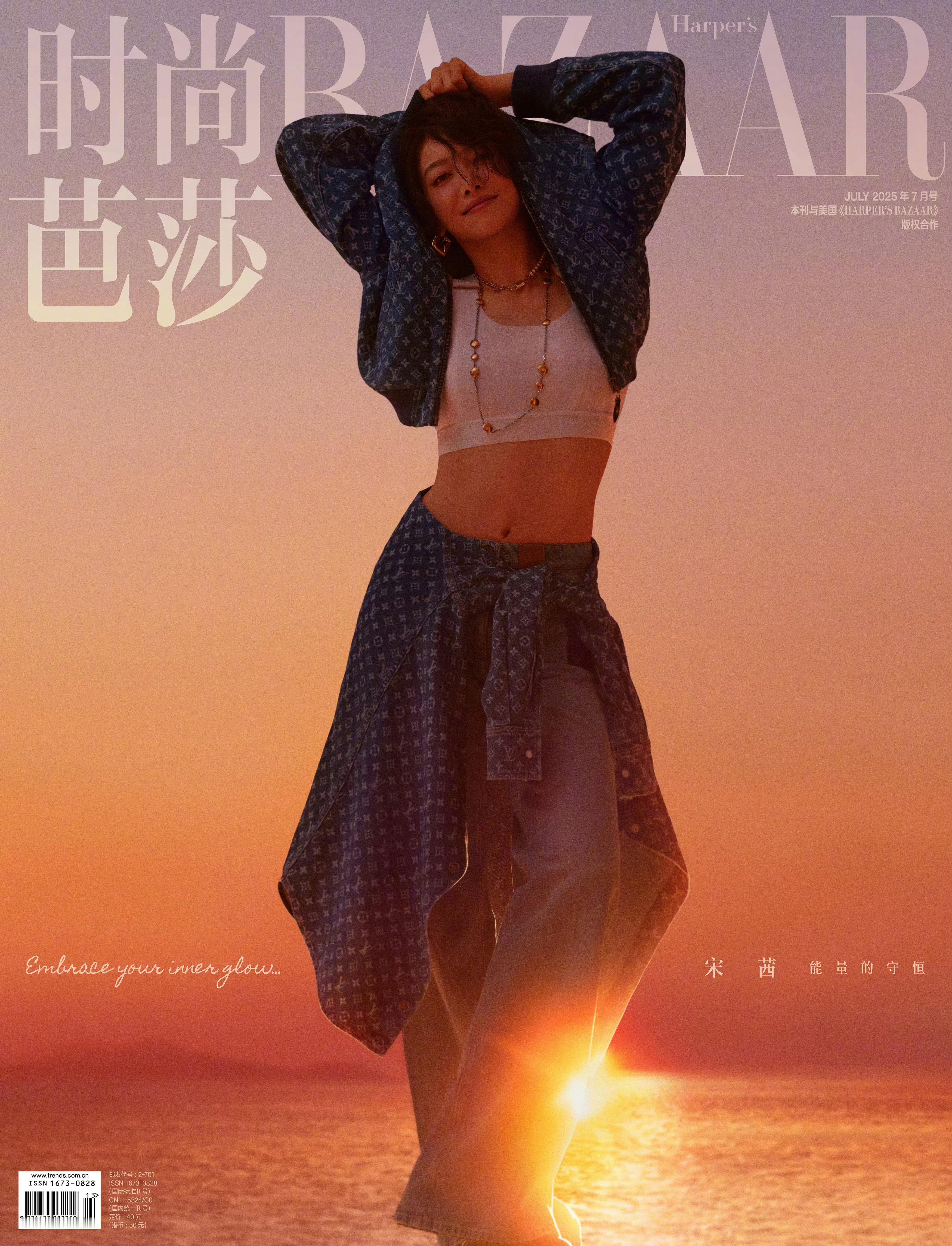 宋茜身着LV时装登上《时尚芭莎》2025年7月刊封面，双方第六次封面合作咯，也是