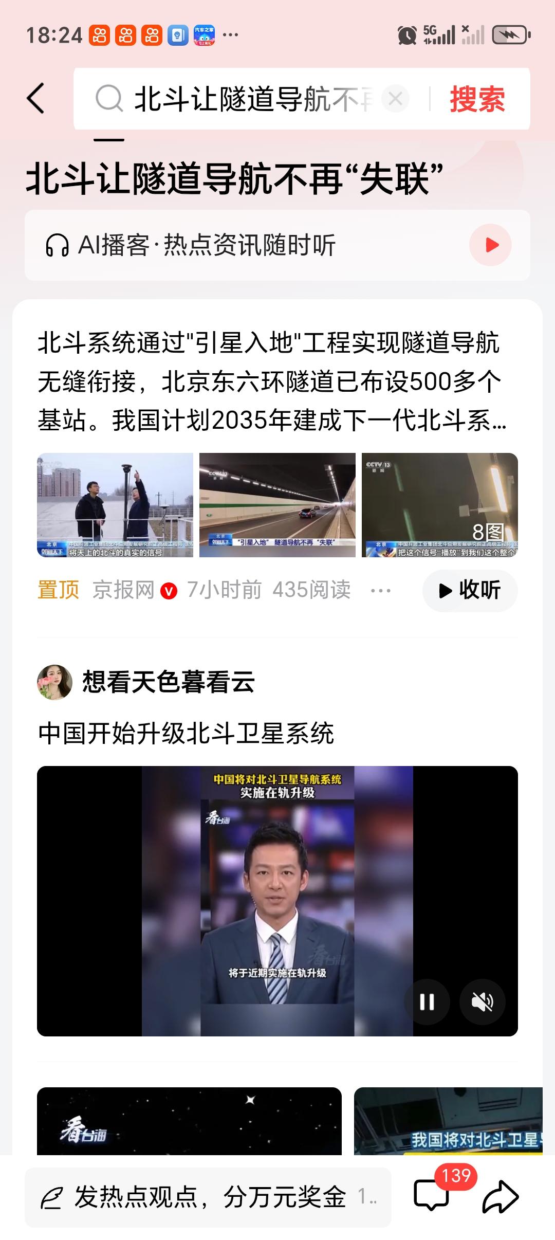 北斗让隧道导航不再“失联”北斗卫星导航系统又有大动作啦！近期要在轨升级，导航会