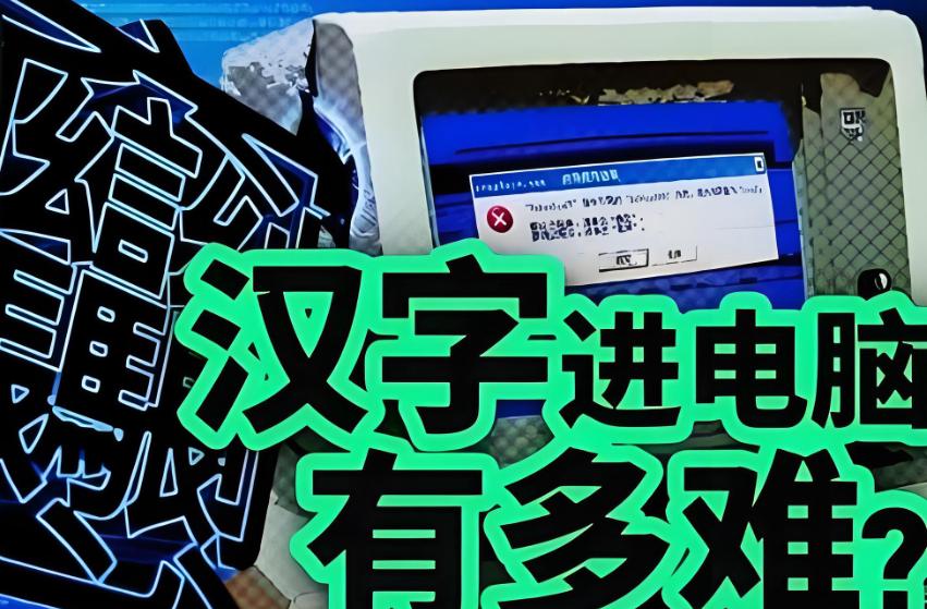 西方专家：中国又打破“不可能”，让汉字进入电脑他们用了100年。西方专