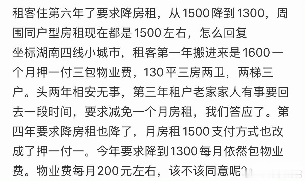租客住第六年了要求降房租怎么办