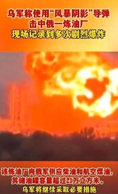 英国这次玩大了，导弹没落在俄乌前线，直接飞到了俄罗斯本土，导致罗斯托夫州的炼油厂