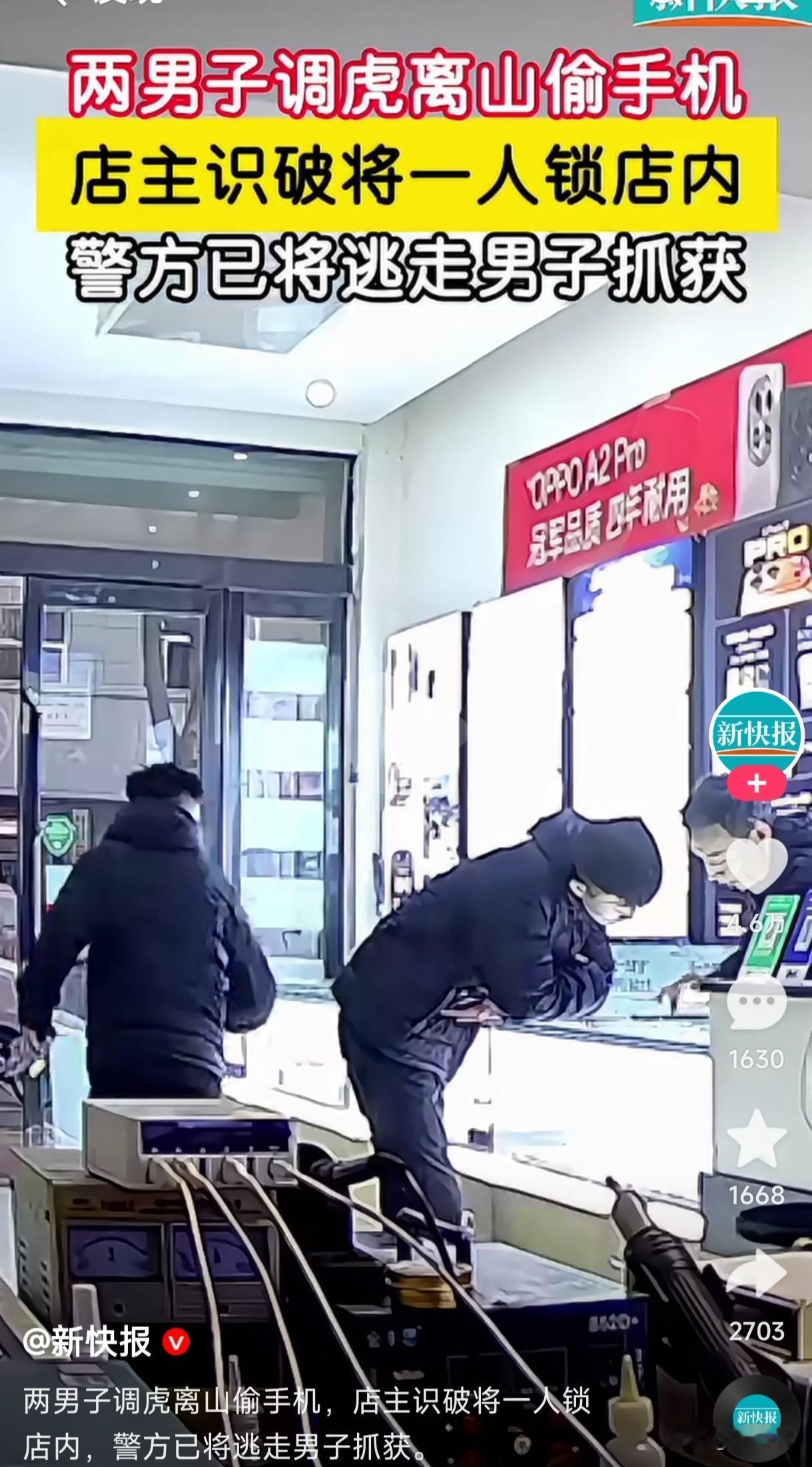 两男子手机店里调虎离山偷手机，店主识破诡计并没有去追那个拿着手机逃跑的人，而是机