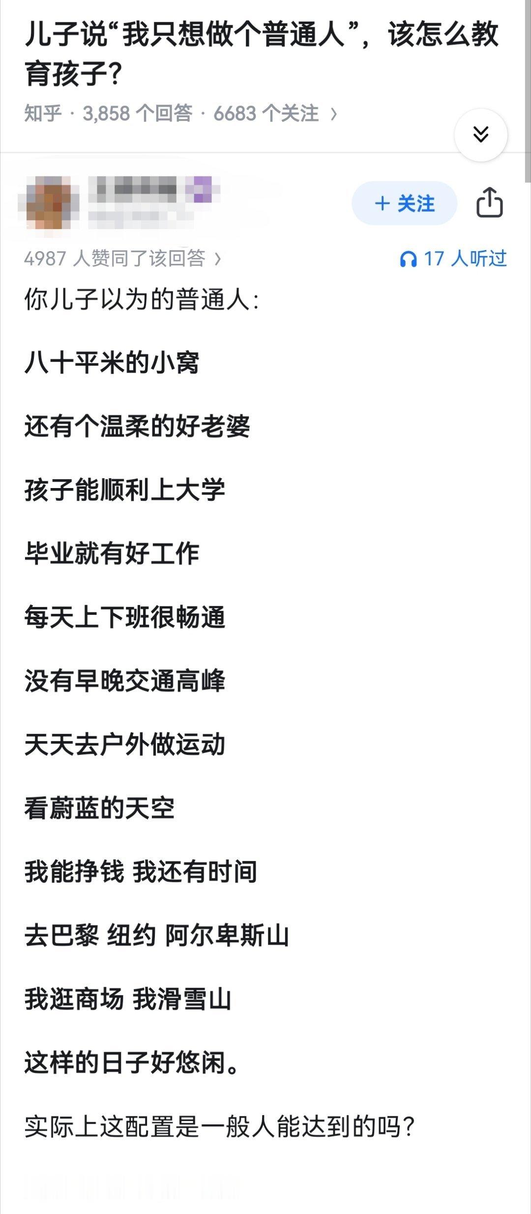 儿子说“我只想做个普通人”,该怎么教育孩子?