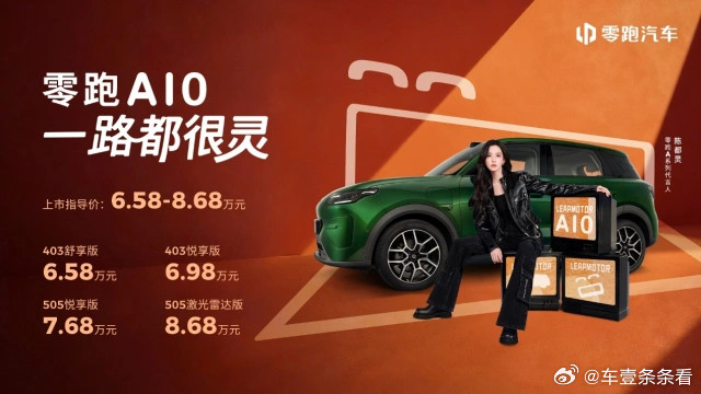 以后开车亮小蓝灯不能装x了，10万以内的纯电也有小蓝灯了！零跑A10的上市等于是