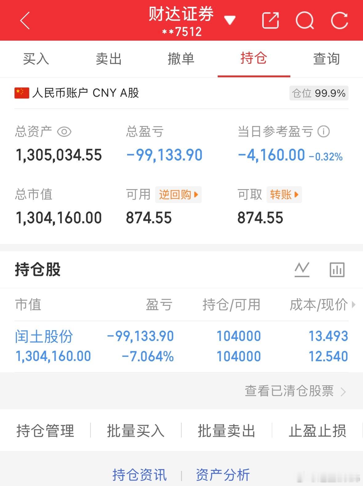 50万全职炒股的第86天总资产1305034当日参考盈亏-4160持仓股：持润土