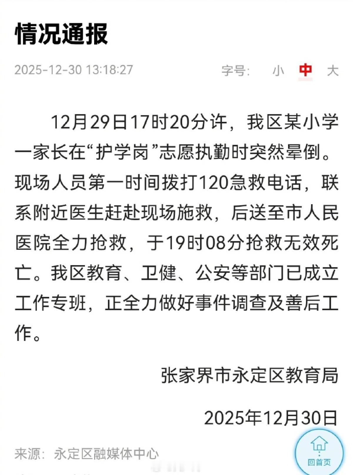 令人痛心！45岁的父亲在为学生站岗时在学校门口突然倒下，这一幕引发了激烈的讨论