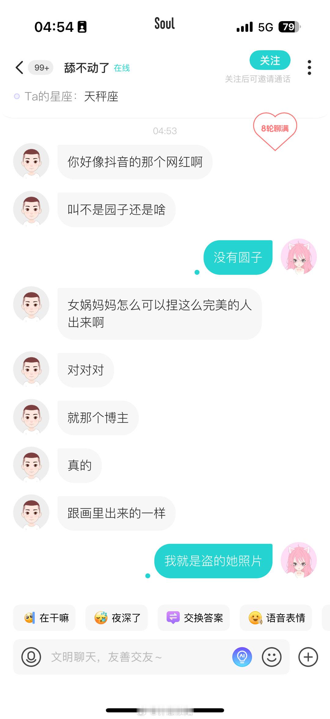 笑死我了！无聊死了逼得我玩聊天软件了​​​