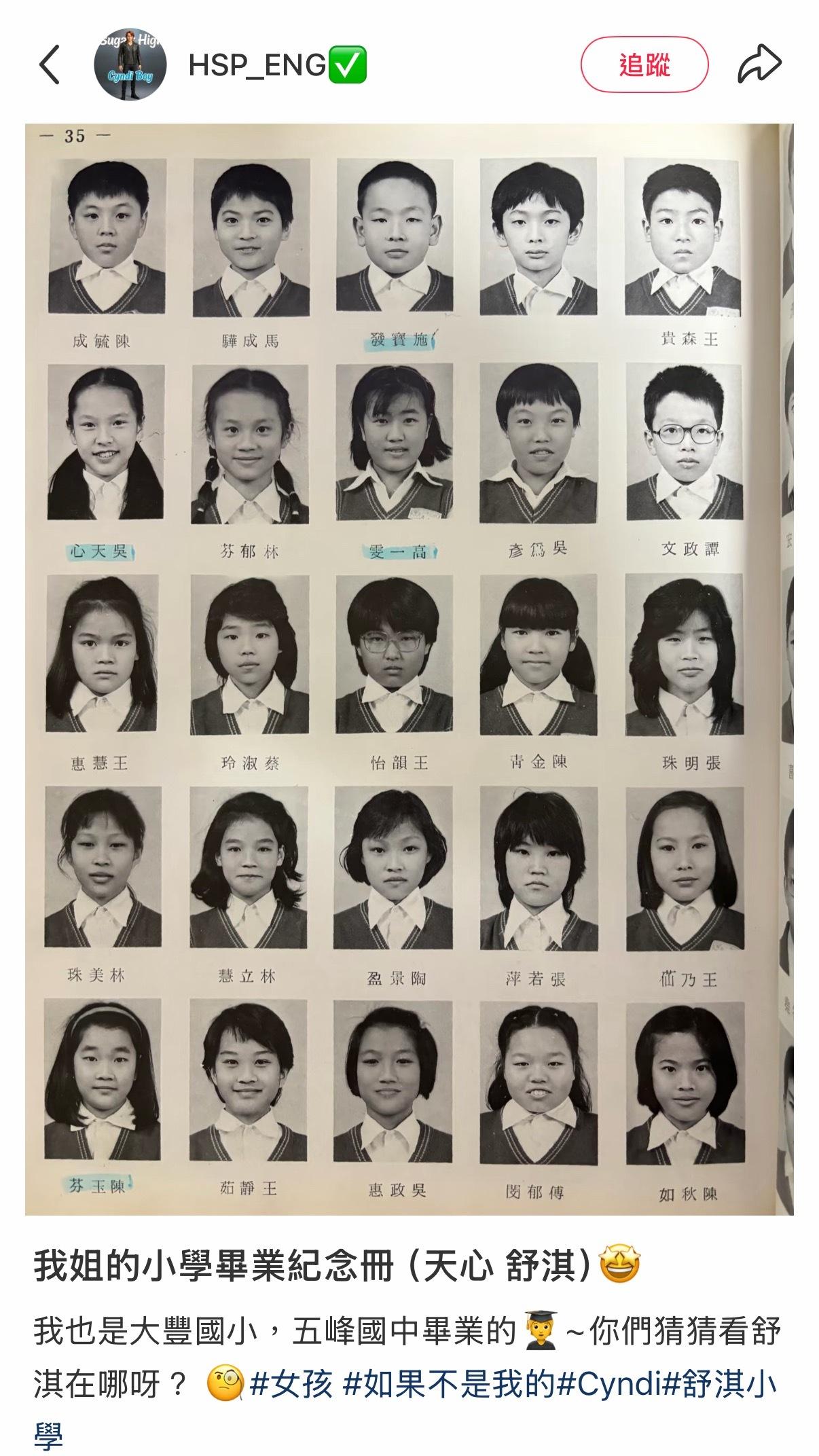 小学毕业纪念册上的舒淇