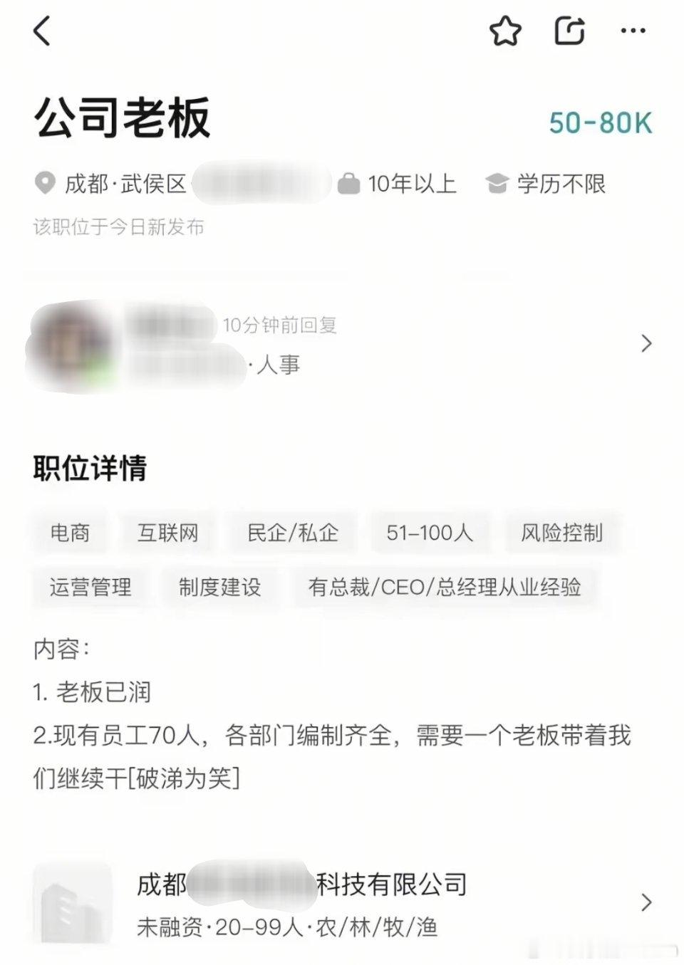 你甚至能看到公司招老板的