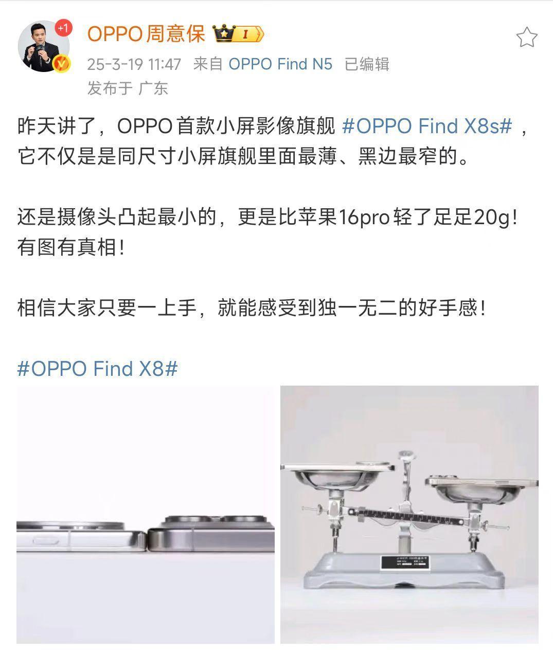 大家对OPPOFindX8s的关注度很高呀。随迟但到，下个月首款旗舰小屏