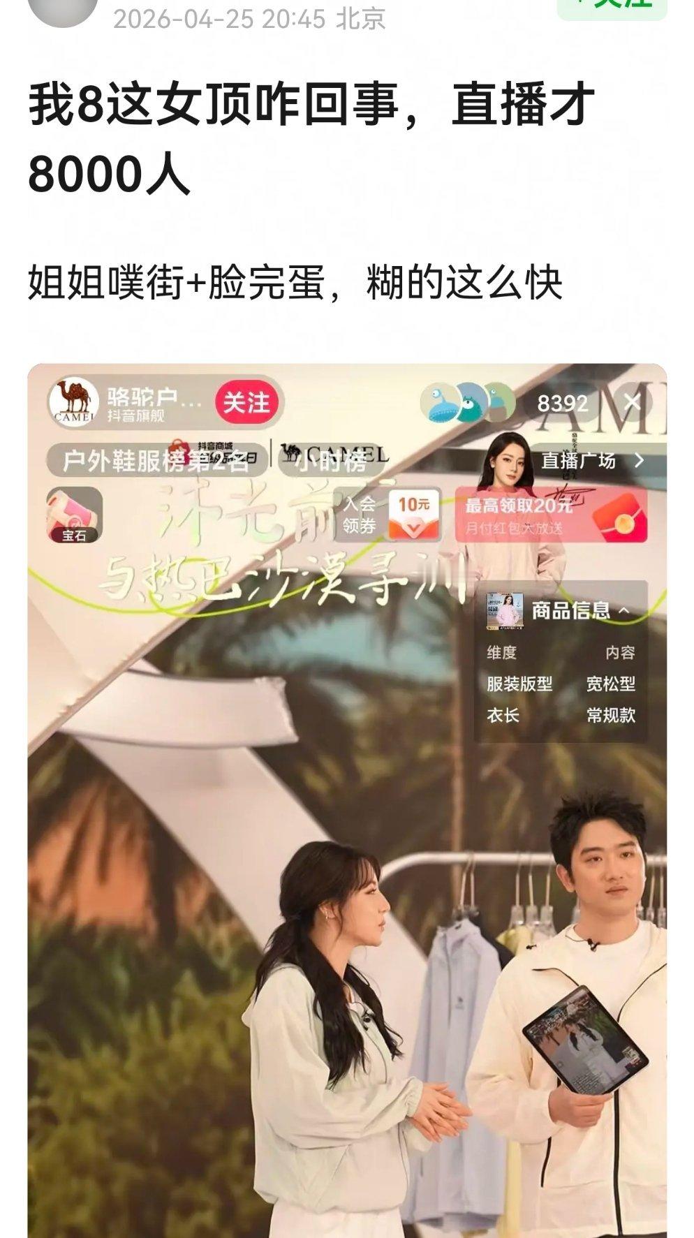 热巴直播明明有好几个直播间分流，非要截一个最少的直播间来嘲。。