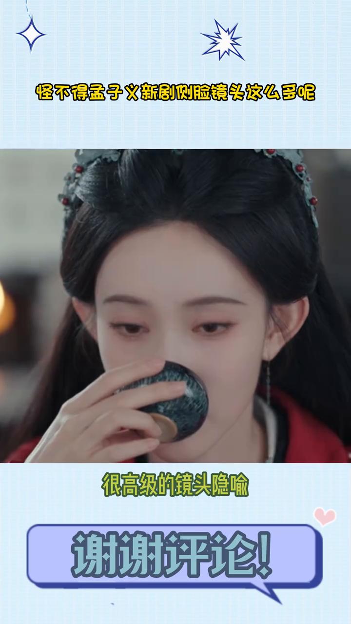 怪不得孟子义新剧刚脸镜头这么多呢。笑发财了，怪不得孟子义百花杀的侧脸镜头这么多