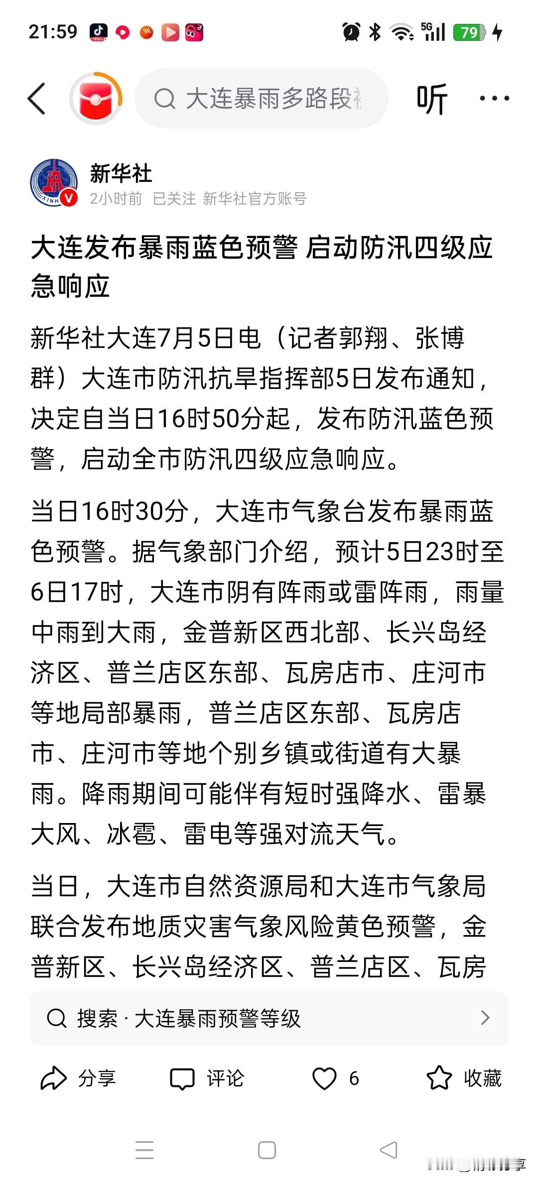 大连天气是很神奇的，天气预报不准，而且经常一个区有雨另外一个区晴天的情况也有，好
