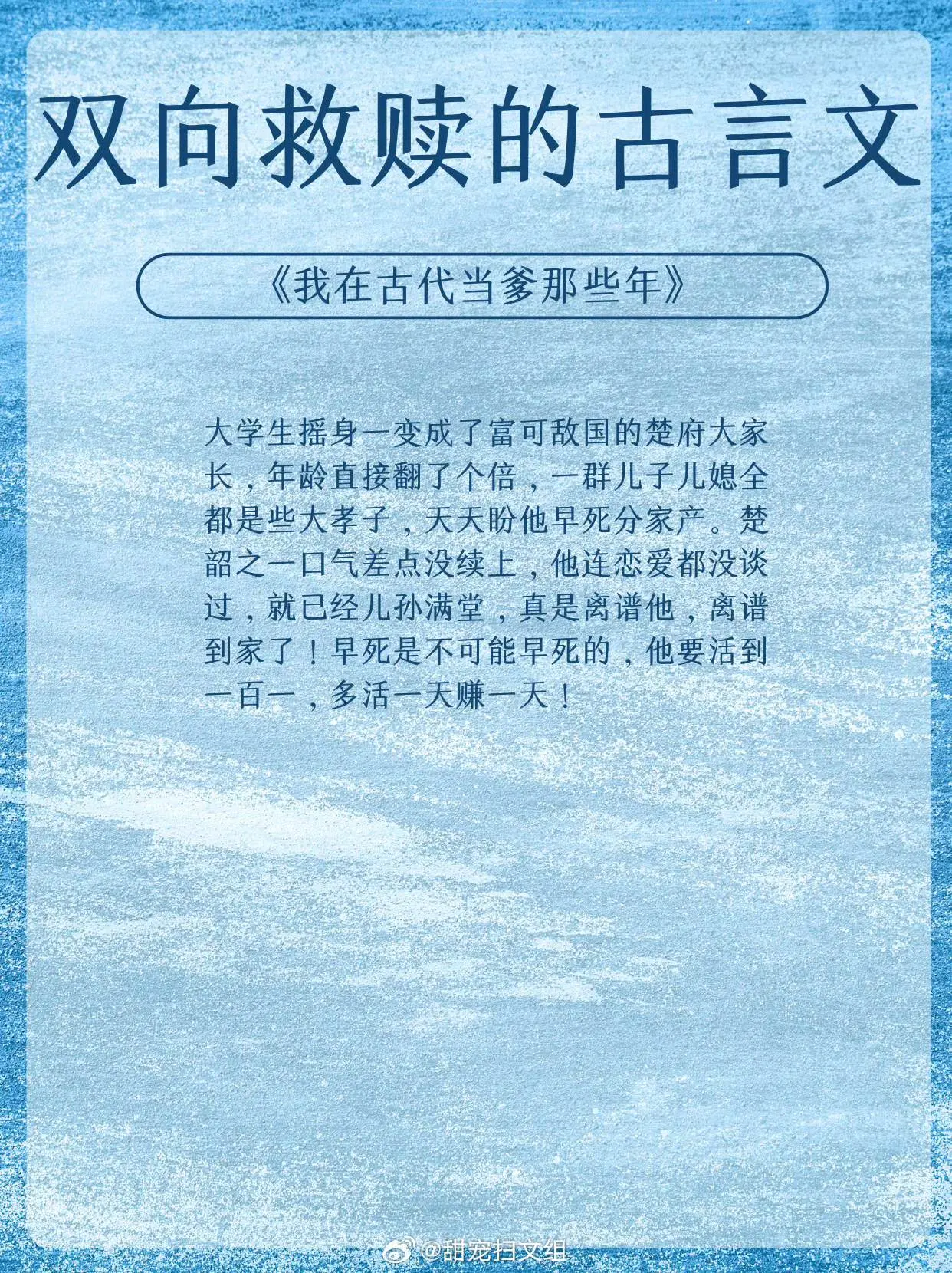 双向救赎的古言文，没关系，我会低头！ 1、《我在古代当爹那些年》作者...