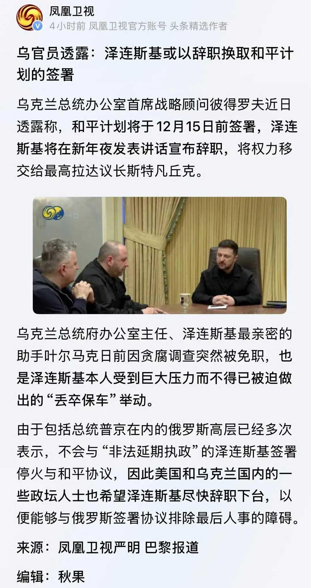 凤凰卫视删除了此消息。