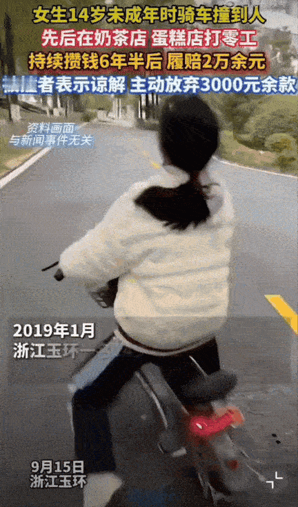 太讲诚信了！女子14岁的时候骑电动车不小心撞到了路边散步的男子，事故判定女子负全