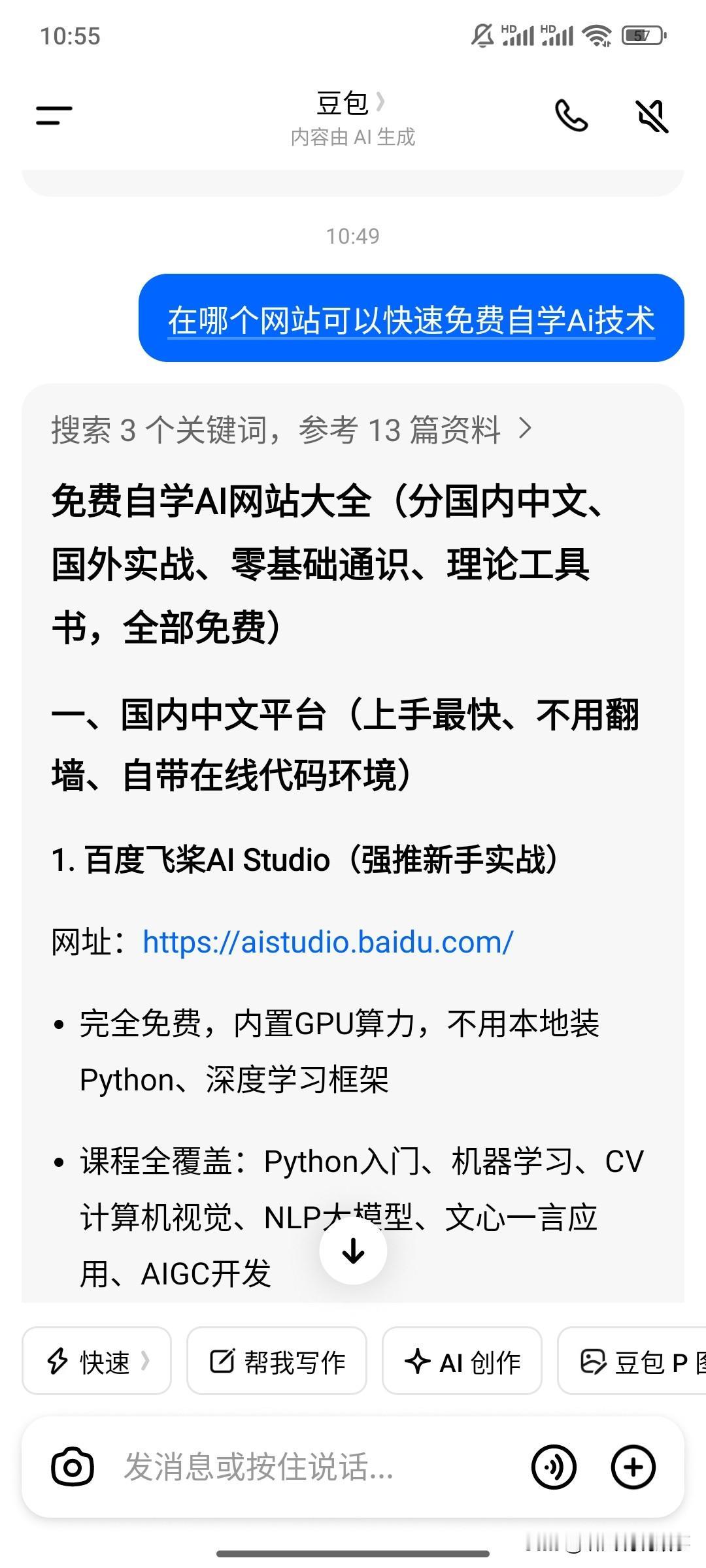 现在不懂的就问豆包，可以快速给简易的回复，解决专业的事情，挺好的。