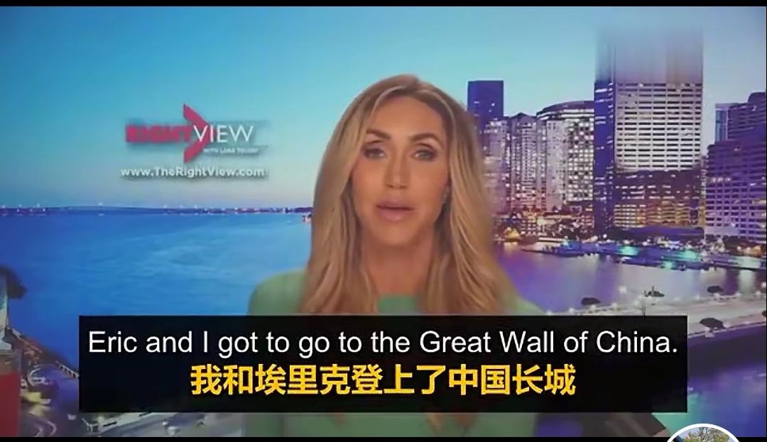 特朗普儿媳劳拉再忆中国行，西方媒体的脸被打肿了！最近特朗普儿媳，重提中国行的