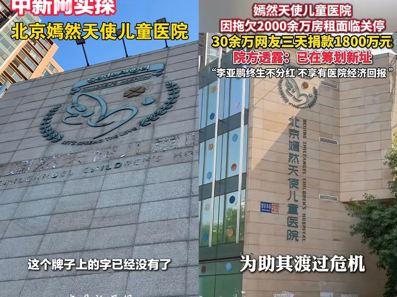 我刚知道，昨晚聊天时一个搞地产的朋友摇头说：嫣然医院搬了新家，原房东打赢官司却亏